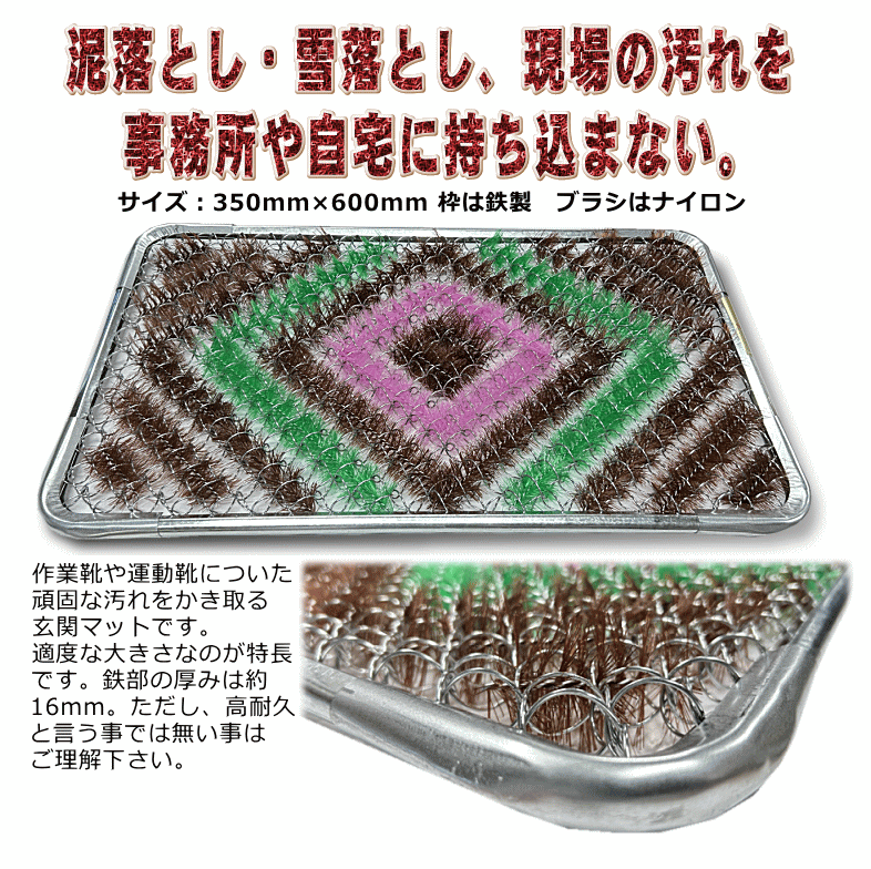 鉄製玄関マット350mmX600mm