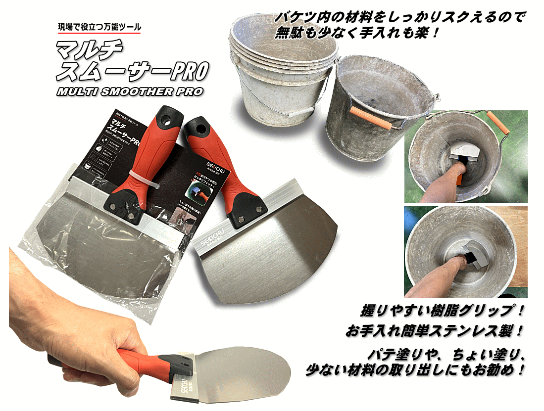 マルチスムーサーPRO