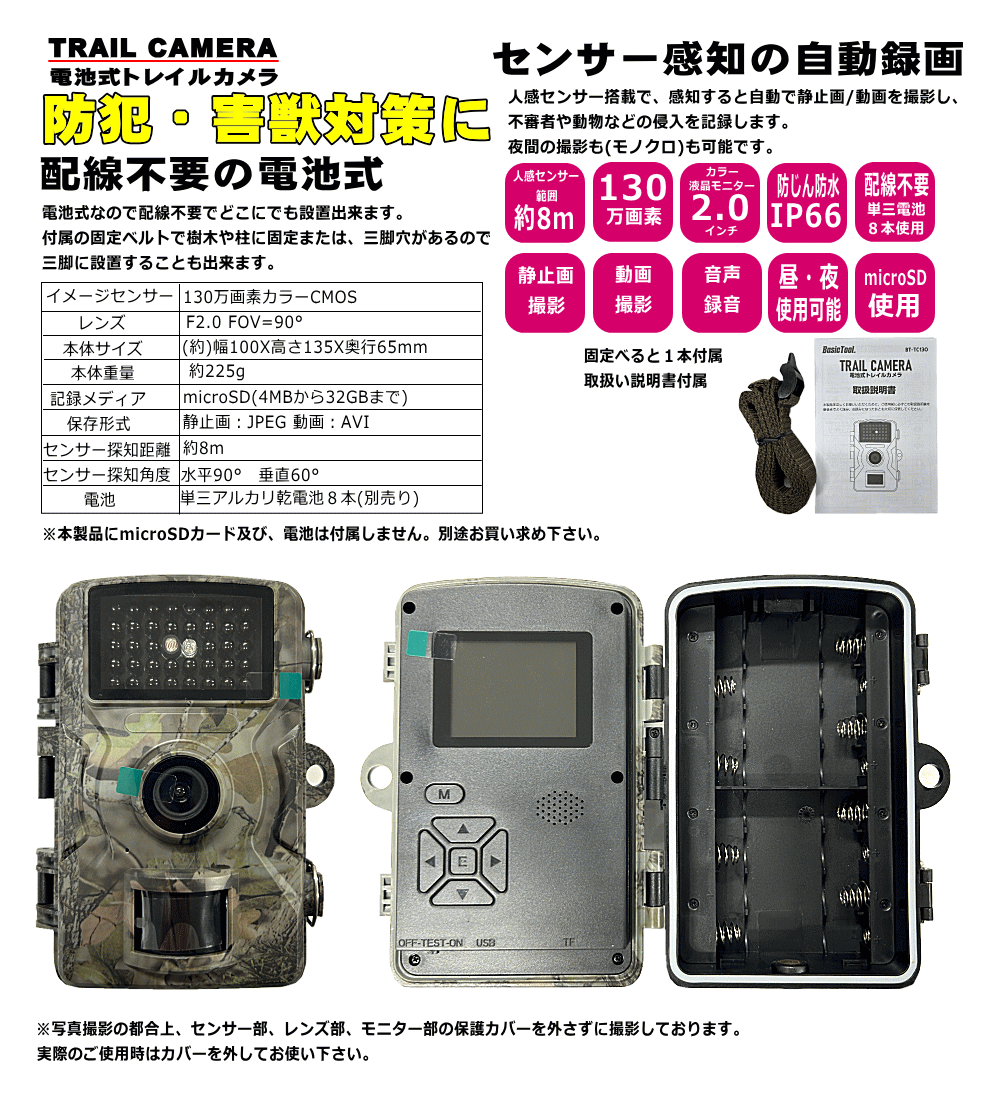 電池式トレイルカメラ