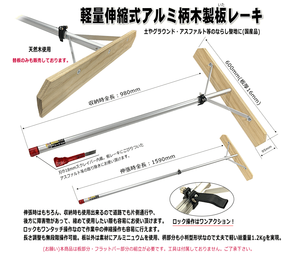 軽量伸縮式アルミ柄木製板レーキ