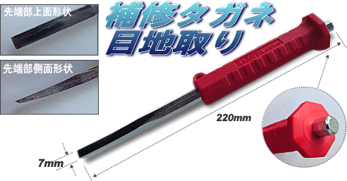 再入荷 [専用]ラクダ製作所 ポンチ錐＆アウル\u0026補修タガネ目地取り