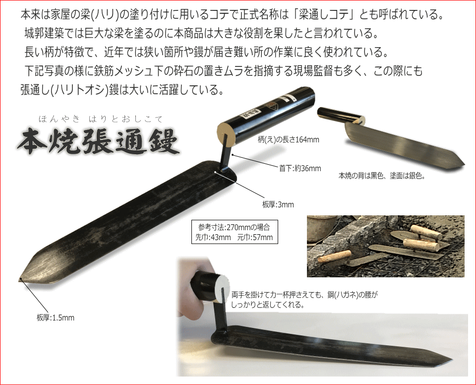 大阪 かね与 本焼 左官鏝 - その他