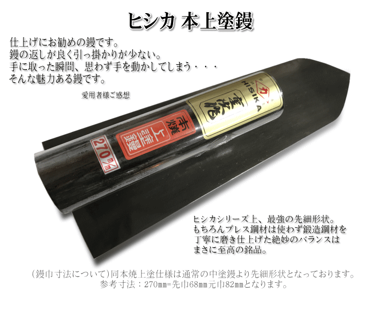 商品 東京かねみつ カネミツ 仕上鏝 本焼安来鋼 白紙2号2分押 150mm 0200-150-3 KANEMITSU 左官用コテ 伝統工芸品  本鍛造手打