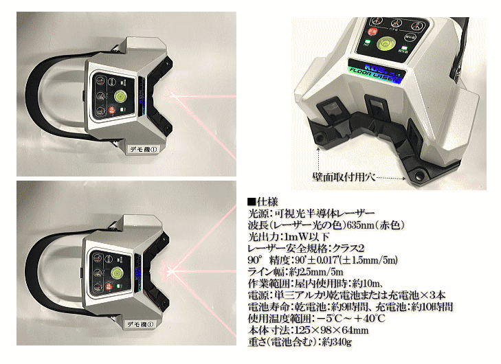 KDS フロアレーザーFL-1[1283]