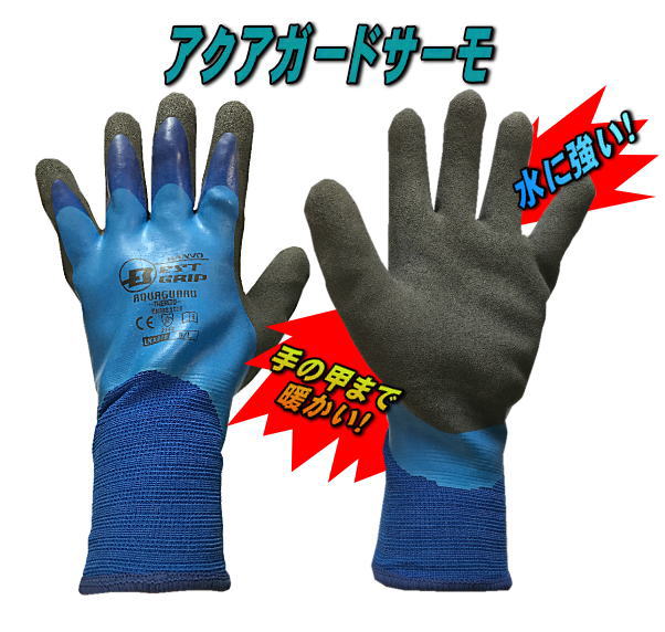 アクアガードサーモ手袋(10双入)LKX970[1384]
