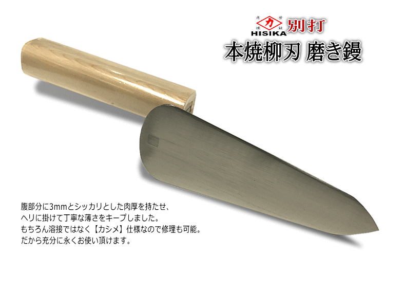 ヒシカ　別打　本焼こなし鏝　梶原鏝製作所