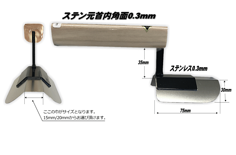 ステン元首面引鏝0.3mm[NO172]