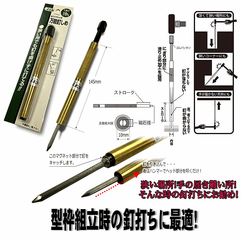 万能 釘しめ 〆太郎大170mm[1798]