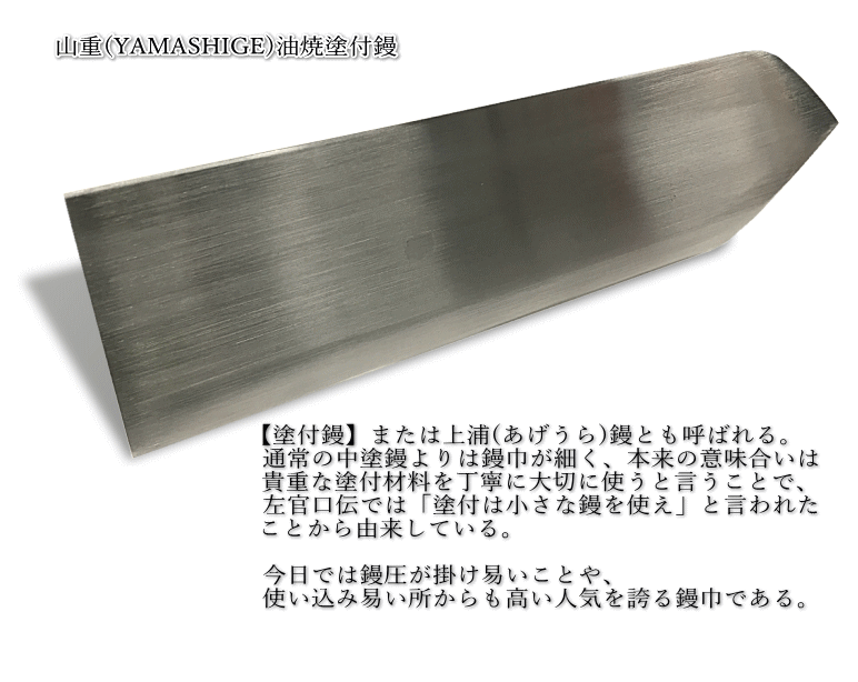 中塗鏝 極 300mm 油焼 左官コテ カネミツ - 6