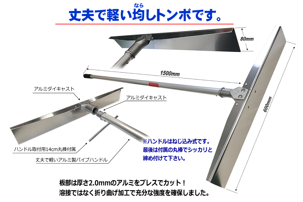 い出のひと時に、とびきりのおしゃれを！ 吉岡製作所 スーパーアルミトンボ 1200mm 土間ならし レーキ 左官 道具 鏝 バケツ 